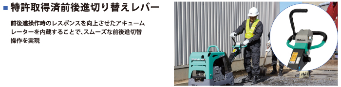前後進切替レバー 前後進切替レバー