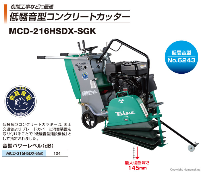 低騒音型コンクリートカッター 低騒音型コンクリートカッター