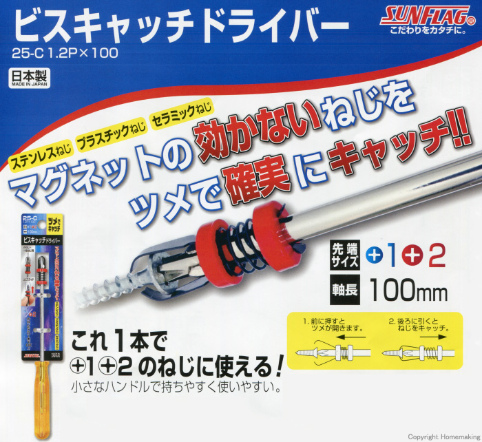 サンフラッグ ビスキャッチドライバー (+)1.2P×100::25-C 1.2P サンフラッグ ビスキャッチドライバー (+)1.2P×100::25-C 1.2P