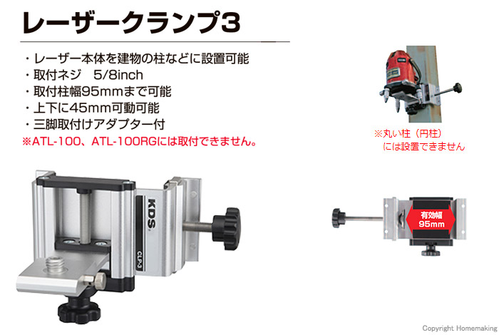 レーザー本体を建物の柱などに設置可能