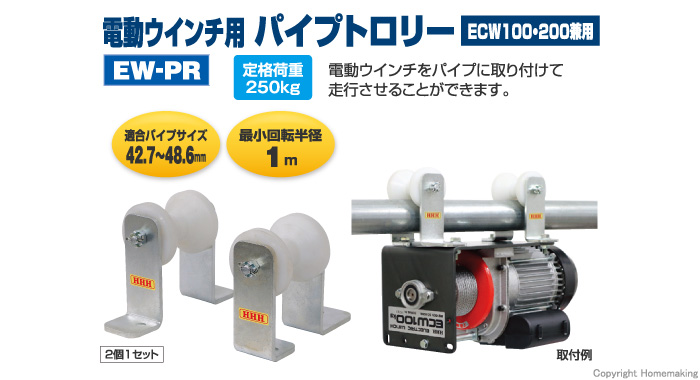 お気に入り HHH 電動ウィンチ 200kg ECW200 1個