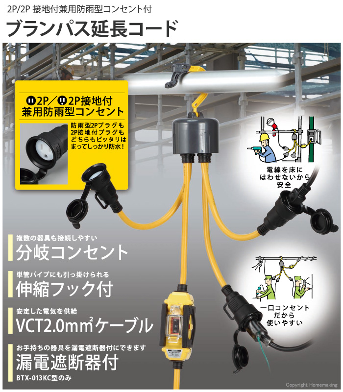 HATAYA ブランパス延長コード 漏電遮断器付型(屋外用・接地付) 1.2m