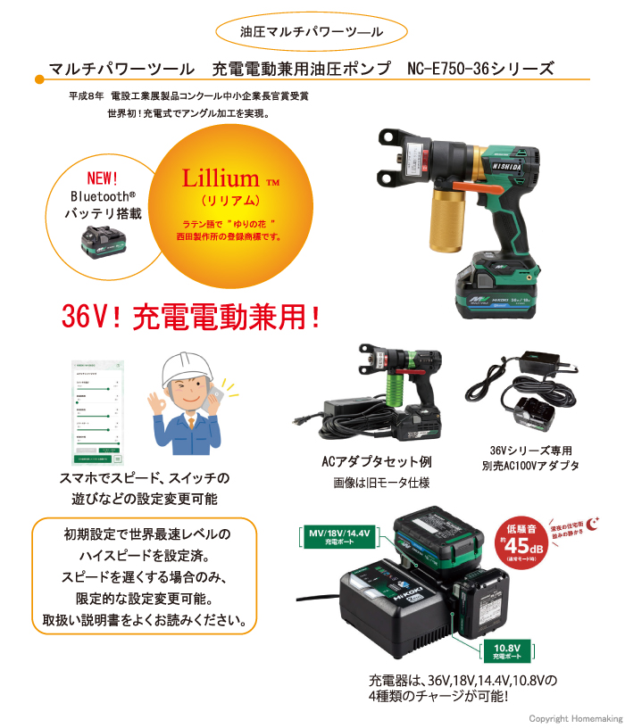 マルチパワーツール NC-E750-36
