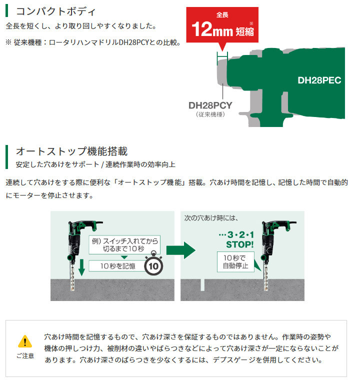 コンパクトボディ　オートストップ機能搭載