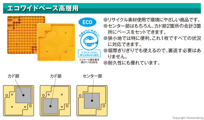 アラオ エコワイドワイドベース高層用 140角対応 黄 30枚入::AR-2245