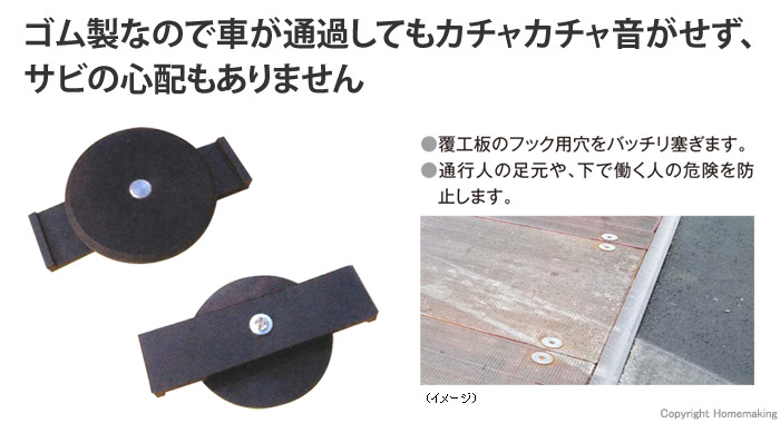 覆工板セフティーキャップ 覆工板セフティーキャップ
