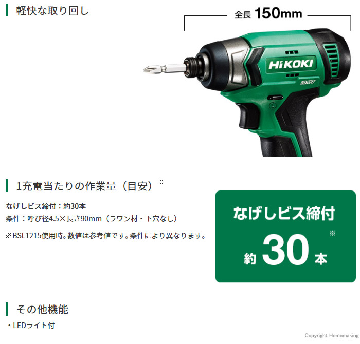 10.8V コードレスインパクトドライバ WH12DA 特長 10.8V コードレスインパクトドライバ WH12DA 特長