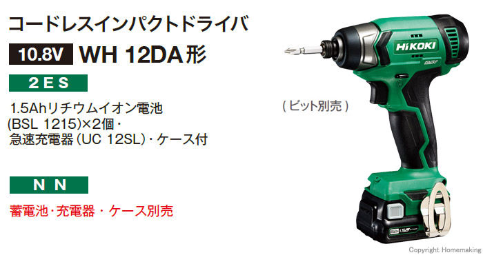 10.8V コードレスインパクトドライバ WH12DA 10.8V コードレスインパクトドライバ WH12DA