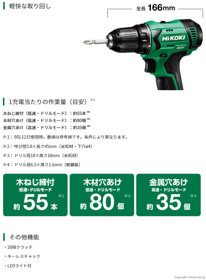 10.8V　コードレスドライバドリル DS12DA　特長