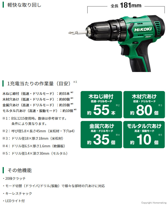 10.8V コードレス振動ドライバドリル DV12DA 特長 10.8V コードレス振動ドライバドリル DV12DA 特長
