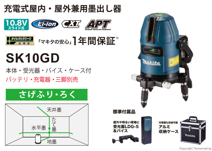 マキタ 充電式屋内・屋外兼用墨出し器(縦・横) 本体のみ/受光器 