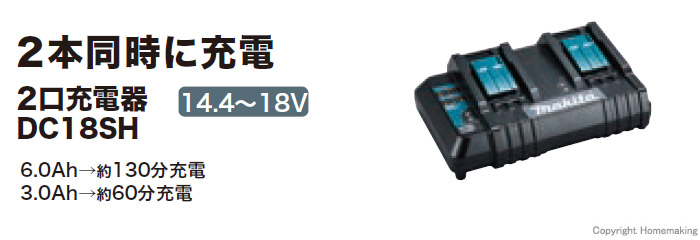 マキタ 2口充電器(14.4V～18V対応)::DC18SH|ホームメイキング【電動