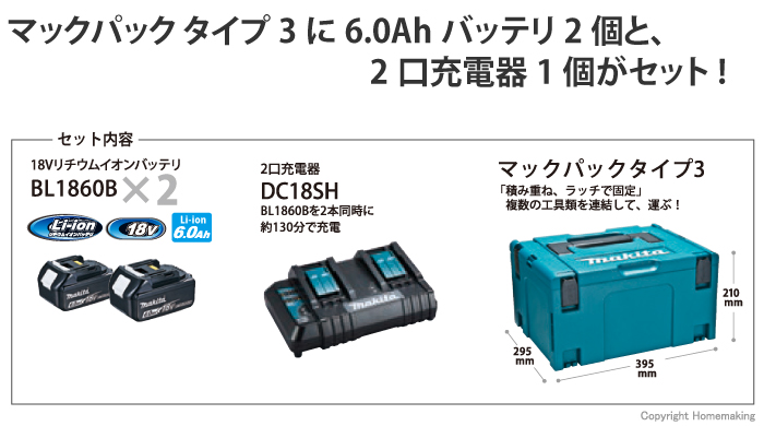 マキタ パワーソースキットSH1(18V-6.0Ah電池×2・充電器)::A-68317 