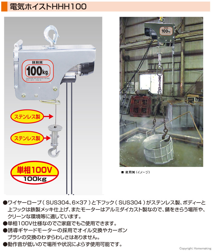 電気ホイストステンレスワイヤー　HHH100