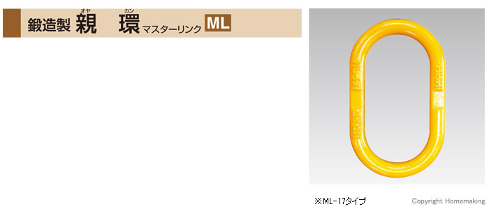 鍛造製 親環 ML 鍛造製 親環 ML