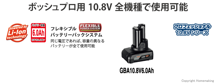 ボッシュ 10.8V リチウムイオンバッテリー(6.0Ah)::GBA10.8V 6.0Ah