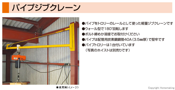 パイプジブクレーン パイプジブクレーン