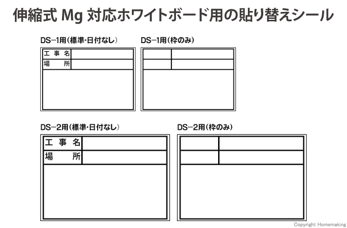 伸縮式Mg対応ホワイトボード用シール