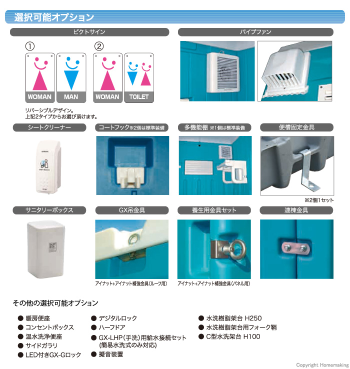 日野興業 簡易水洗式トイレ男子用 GX-BQP
