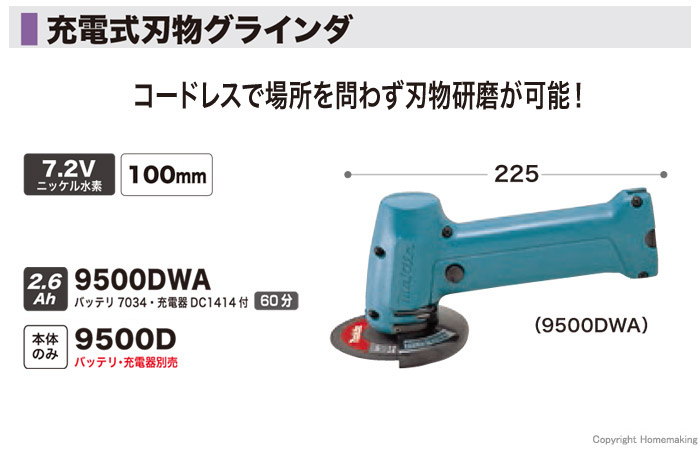 マキタ 7.2V 100mm充電式刃物グラインダ(2.6Ah電池・充電器付): 他