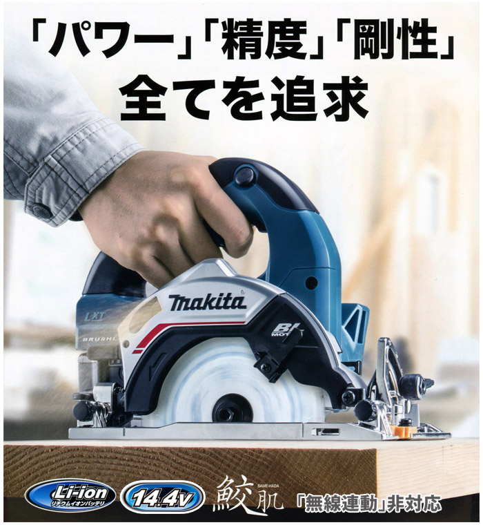 マキタ 14.4V 125mm 充電式マルノコ (6.0Ah電池・充電器・ケース付) 青