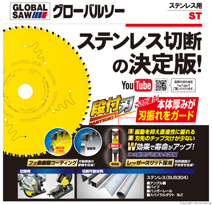 モトユキ グローバルソー ステンレス用 125mm×1.3mm×20P: 他:ST-125