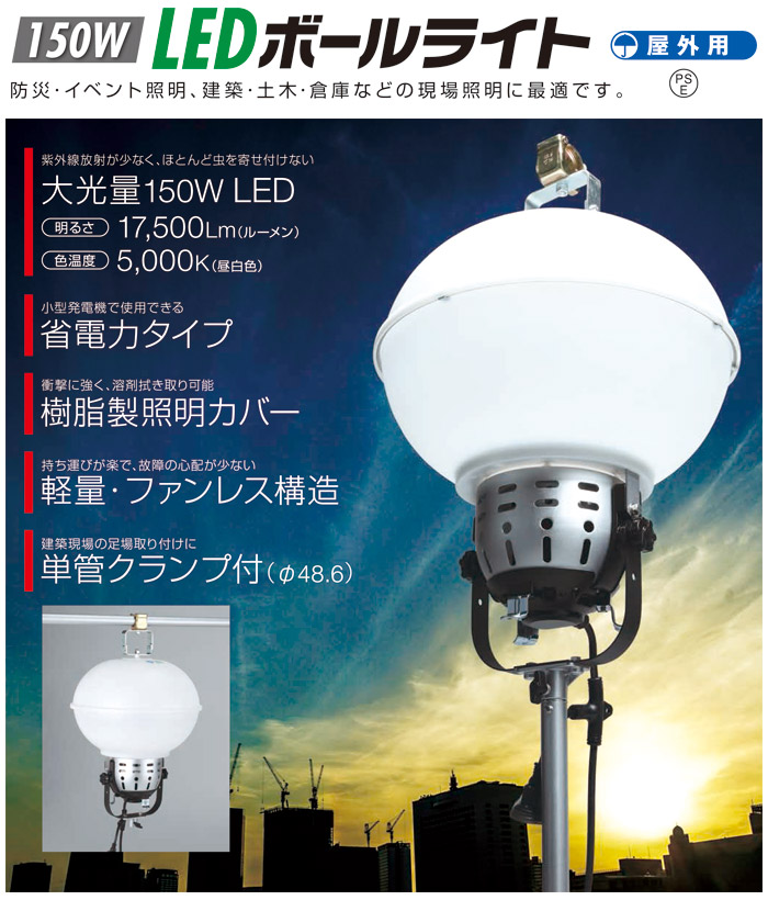 ハタヤ 80W LEDボールライト 電線5m LLA-80K - 2