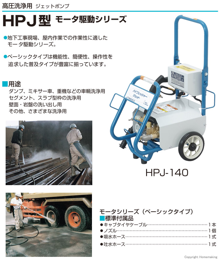 ツルミポンプ 高圧洗浄機(モータ駆動・ベーシックタイプ)::HPJ-140 