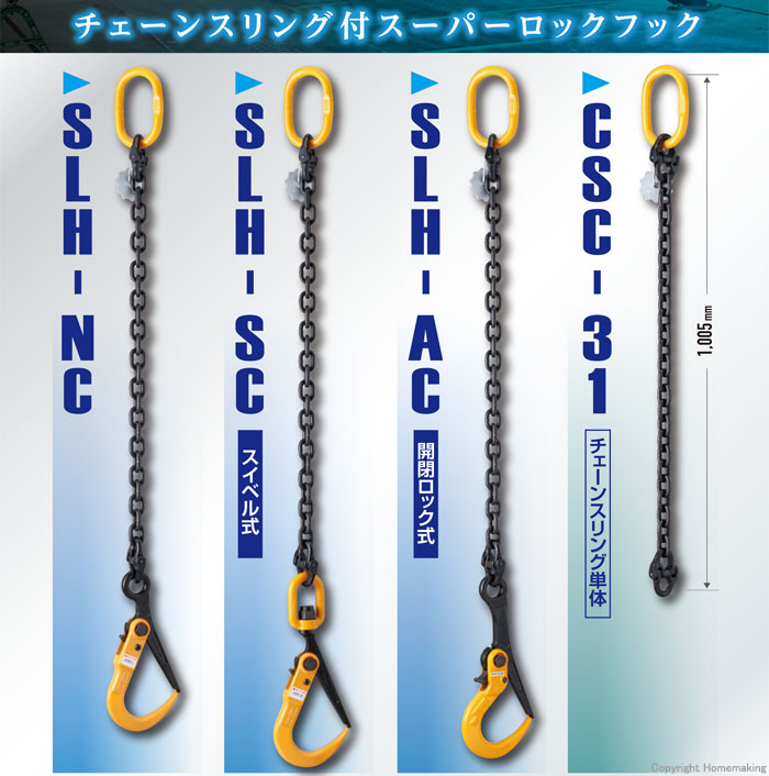 激安価格と即納で通信販売 スーパーツール チェーンスリング SLH2Sフック付 2TON用