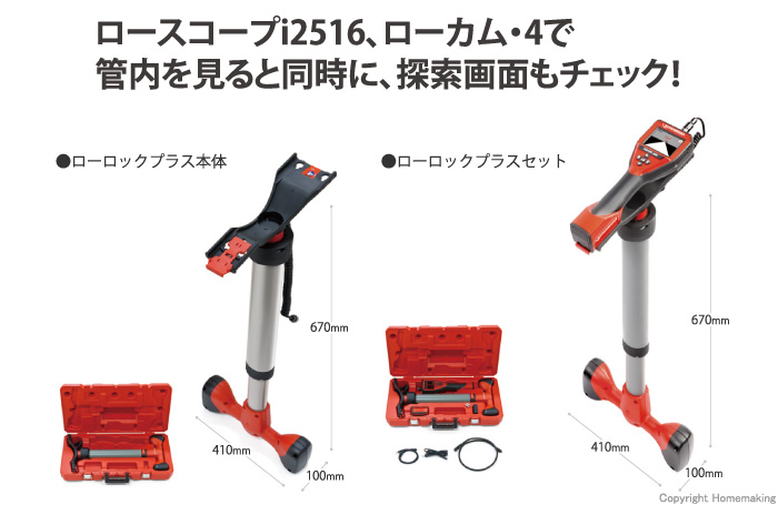 ローロックプラス