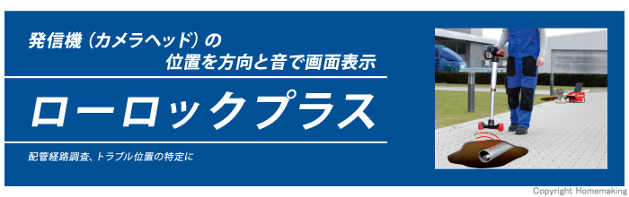 ローロックプラス