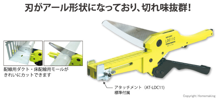 メリー ロングダクトカッタ::LDC110|ホームメイキング【電動工具 メリー ロングダクトカッタ::LDC110|ホームメイキング【電動工具