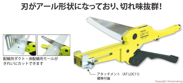 ロングダクトカッタ