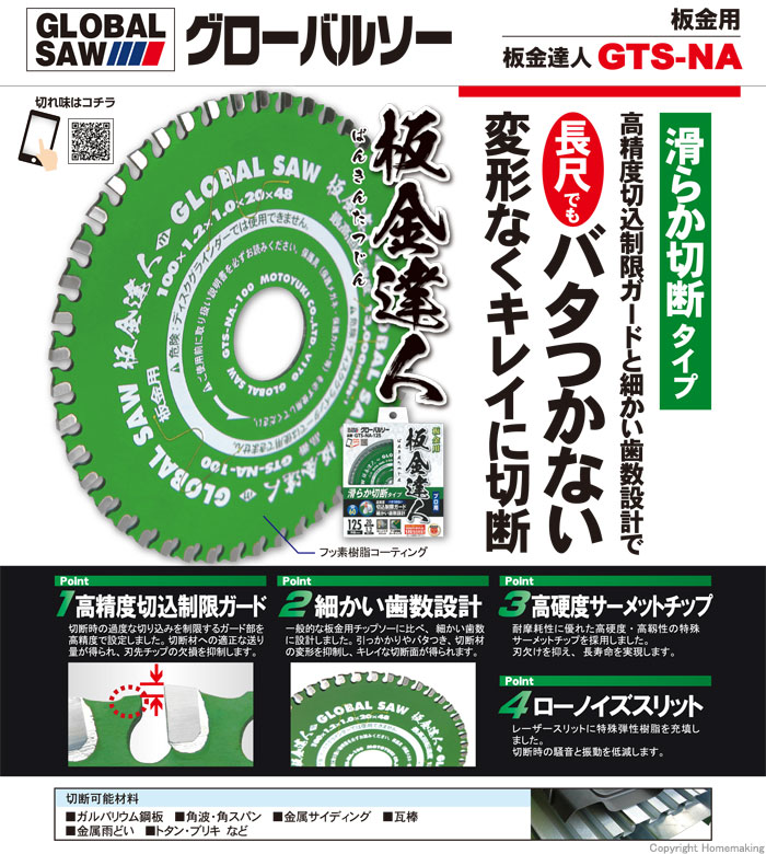 モトユキ板金用チップソー125×5枚 （モトユキ チップソー