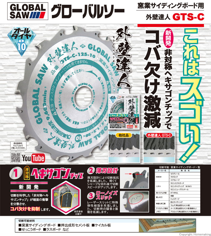 外壁達人 GTS-C