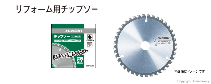 リフォーム用チップソー リフォーム用チップソー