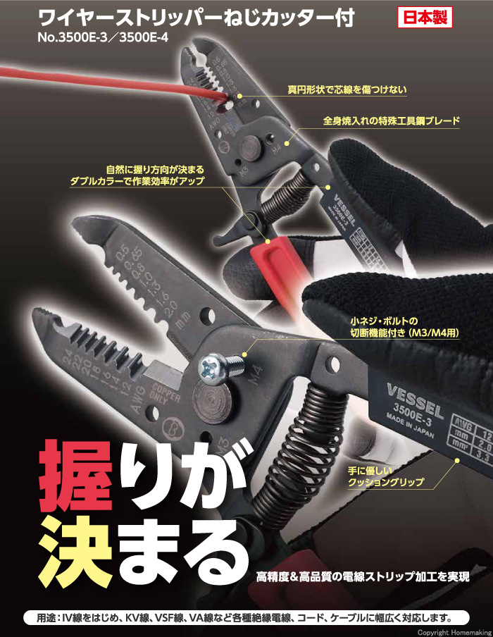ワイヤーストリッパー ねじカッター付