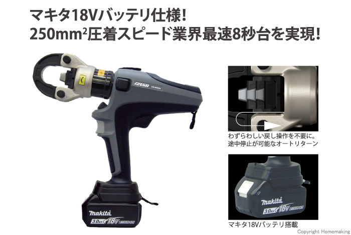 マクセルイズミ(泉精器) 18V 充電油圧式多機能工具(3.0Ah電池・充電器