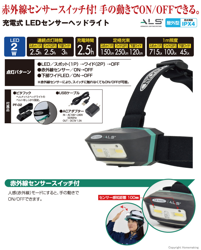 NICHIDO(日動) LEDセンサーヘッドライト::SHL-A2W3P-PIR |ホームメイキング【電動工具・大工道具・工具・建築金物・発電機の卸値通販】