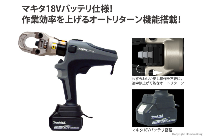 ☆未使用品☆IZUMI イズミ 泉精器 21.6V 電動油圧式多機能工具 S7G-M200R バッテリー1個 充電器 ダイス付 充電式 圧着工具 圧着機 75000