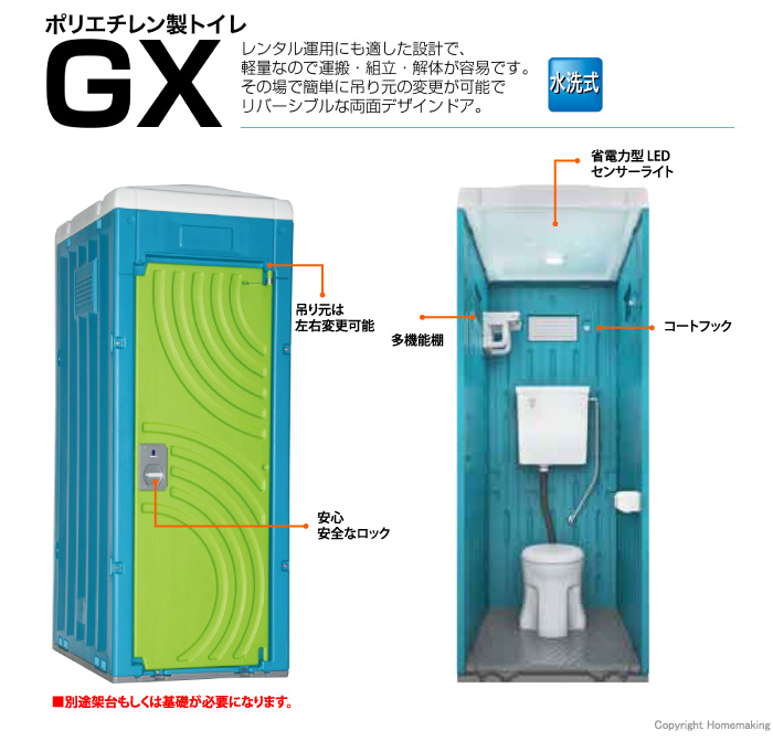 日野興業 水洗式トイレ 樹脂製洋式便器::GX-WR|ホームメイキング【電動 