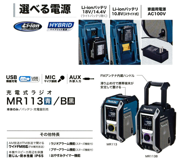 選べるハイブリット電源