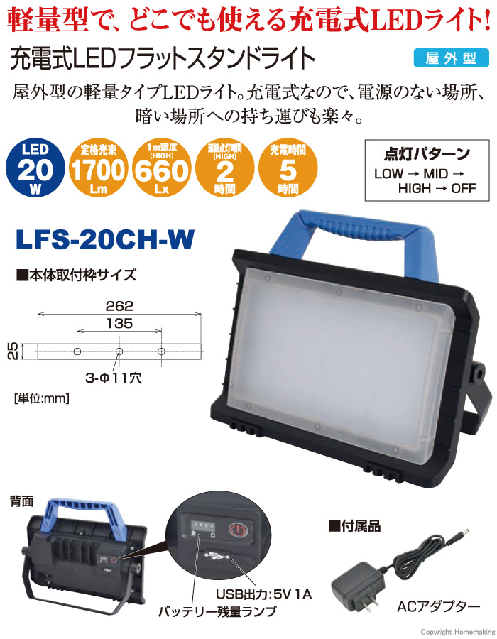 NICHIDO(日動) 充電式LEDフラットスタンドライト::LFS-20CH-W|ホーム