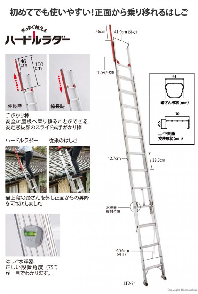 ハセガワ ハードルラダー (17958) LTS2-51 長谷川工業(株)