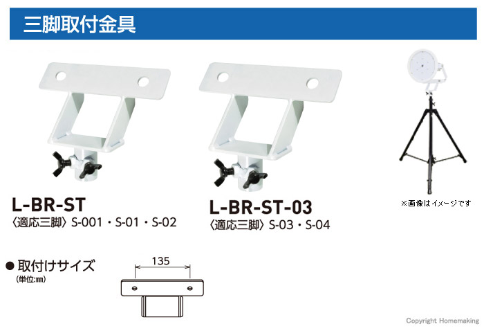 日動 メタルハライドライト用三脚 S-01 日動 メタルハライドライト用三脚 S-01