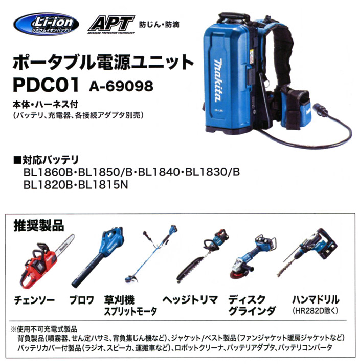 マキタ マキタ PDC01 ポータブル電源ユニット A-69098 40Vmax(18V+18V＝36V) 本体・ハーネス付（バッテリ・充電器・各接続 アダプタ別売)