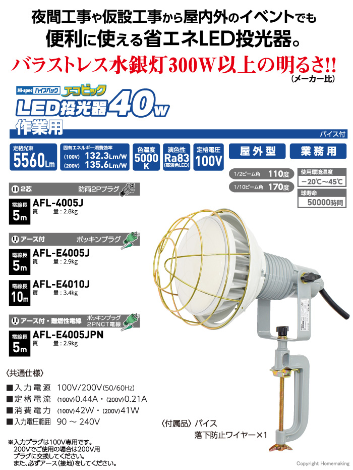 半額 <br>日動工業 ATL-E10005J-S-50K エコビックLED投光器100W 作業用 スポット 昼白色 アース付 電線5m 