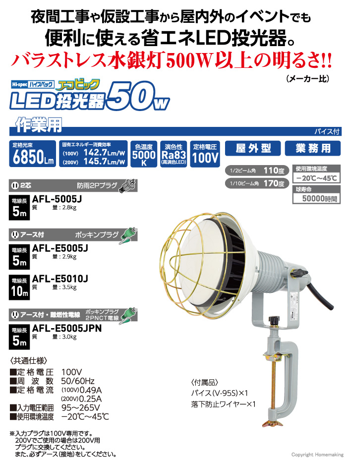 NICHIDO(日動) エコビックLED投光器50W(屋外型) 5m(2芯) 取付枠タイプ 