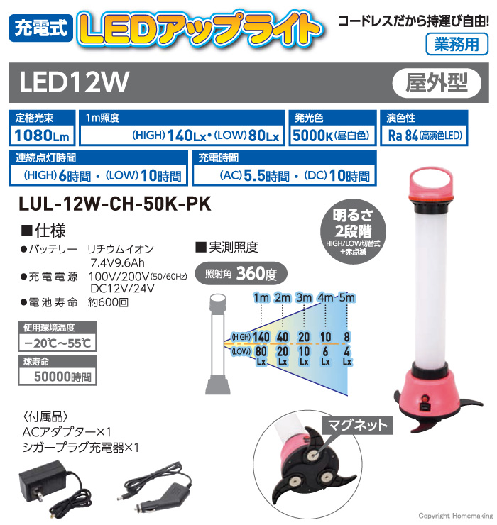 コードレスだから持運び自由!充電式・屋内型LEDアップライト コードレスだから持運び自由!充電式・屋内型LEDアップライト