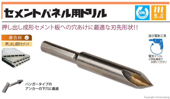 ミヤナガ セメントパネル用ドリル 9.0×120mm: 他:CMP090|ホーム